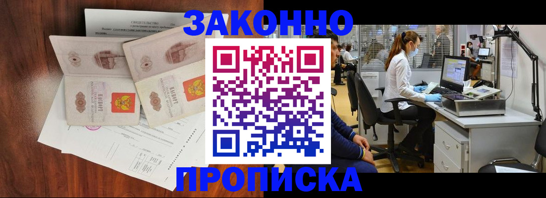 прописка от собственника в Волгоградской области
