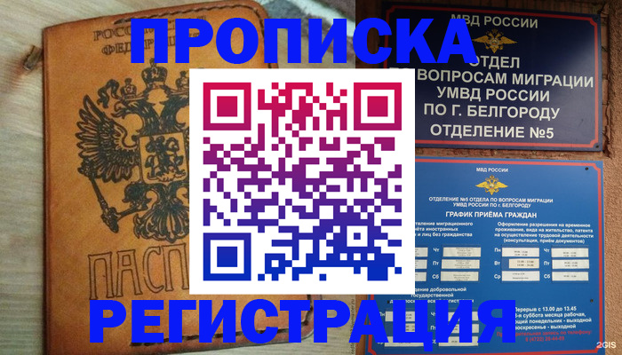 прописка для работы в Волгоградской области