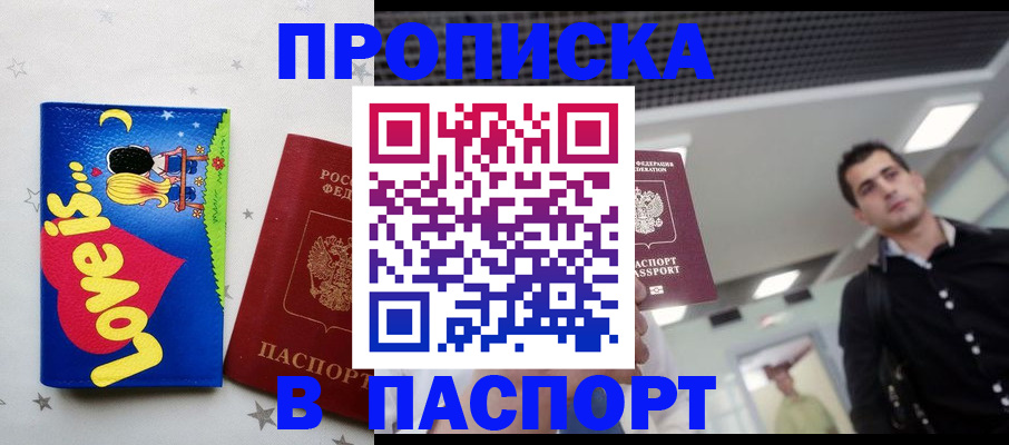 прописка для военкомата в Волгоградской области
